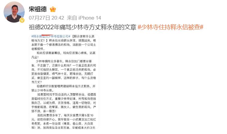 越扒越有！知名大V曝释永信猛料，简直坏透了，多位女明星被牵连(图21)