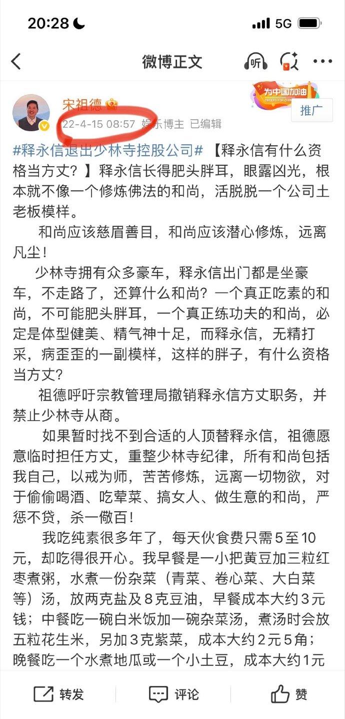 越扒越有！知名大V曝释永信猛料，简直坏透了，多位女明星被牵连(图19)
