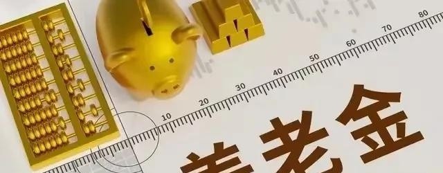 工龄41年退休金才3667？看到细节有点心酸！(图3)