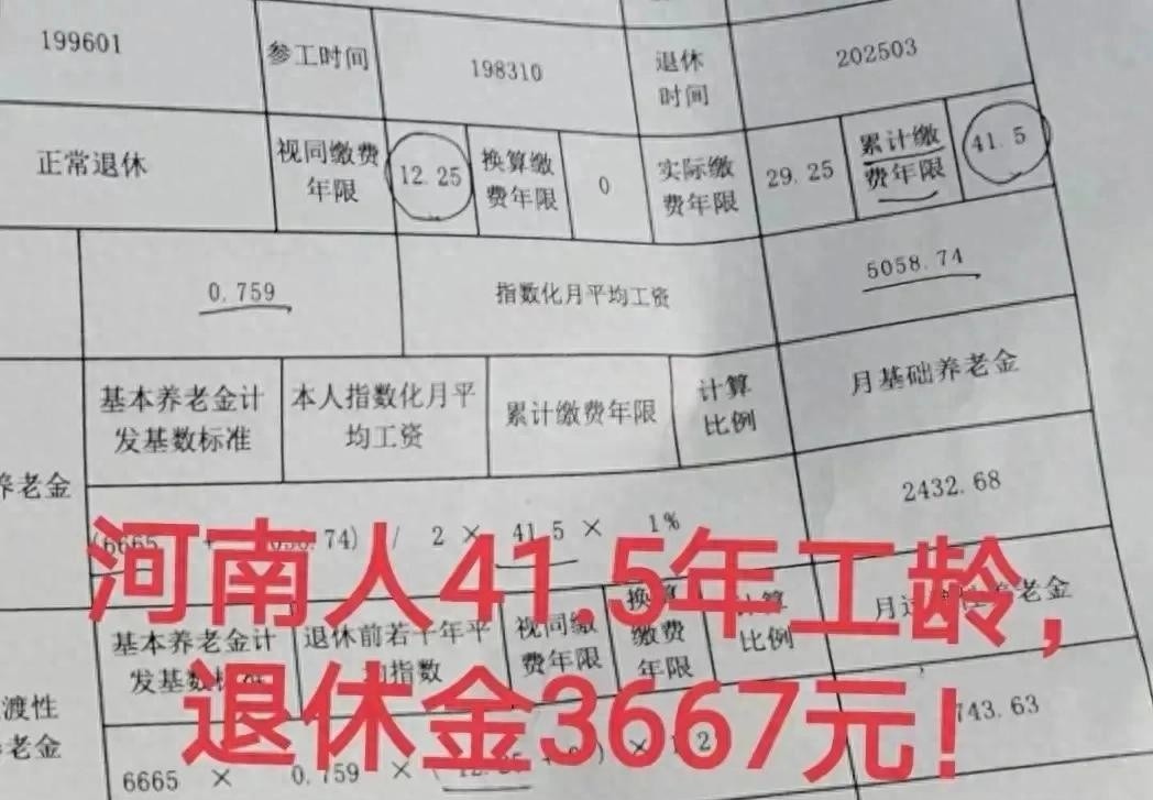 工龄41年退休金才3667？看到细节有点心酸！(图2)