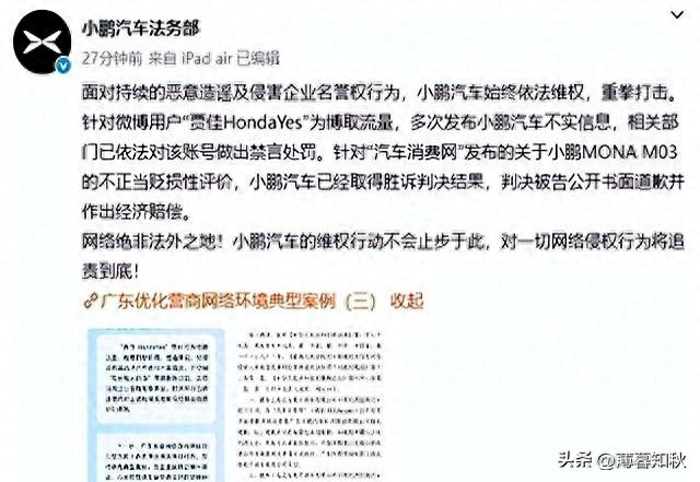小！鹏汽车成功处理两起舆情(图1)