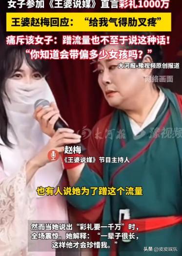 女子相亲彩礼要1000万，王婆现场翻脸，真实面目曝光，网友喊封杀(图1)