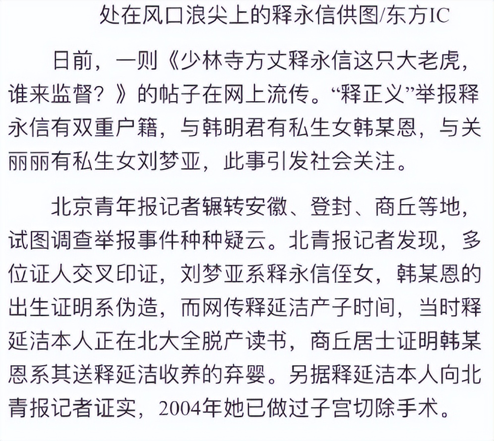 一波未平一波又起！释永信被抓，央视名嘴紧急发声，刘涛也受牵连(图6)