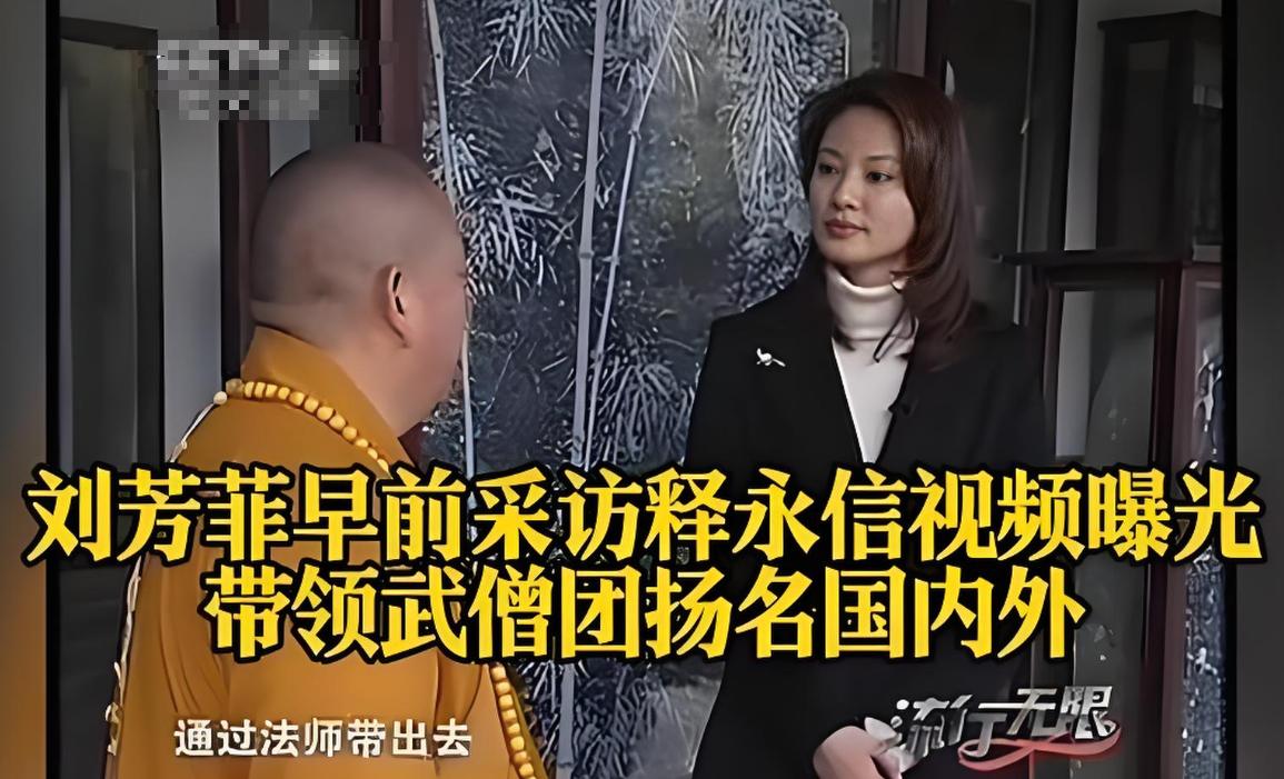 一波未平一波又起！释永信被抓，央视名嘴紧急发声，刘涛也受牵连(图14)