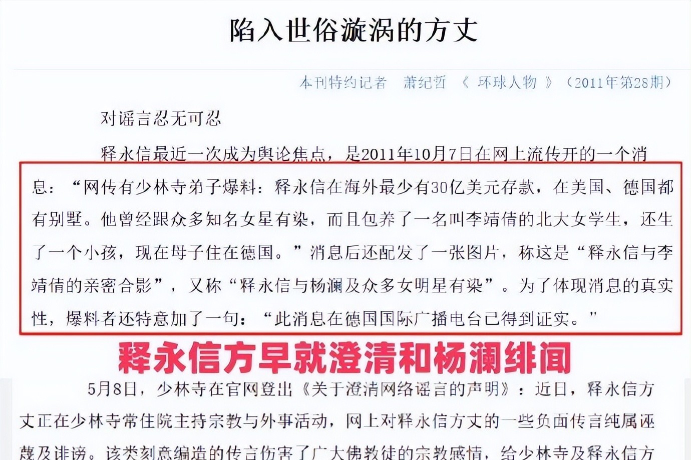 一波未平一波又起！释永信被抓，央视名嘴紧急发声，刘涛也受牵连(图19)