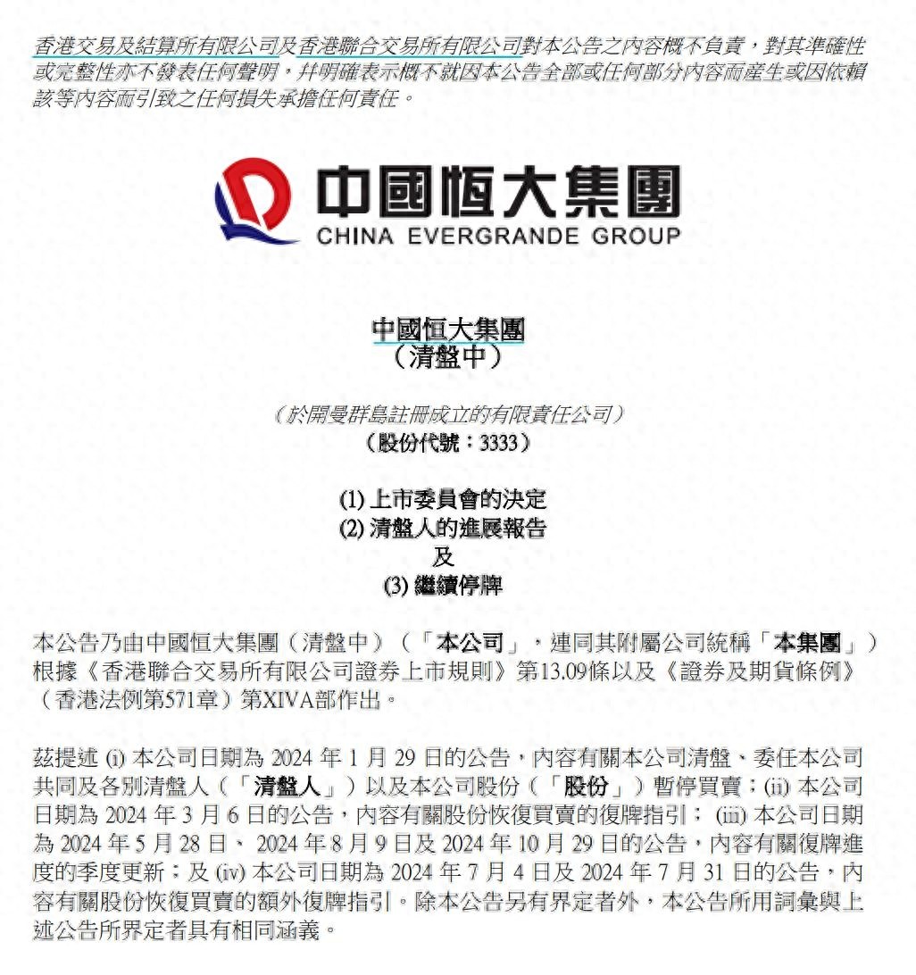 突发重磅！恒大在香港退市了，买到烂尾楼的几十万户怎么办？(图1)