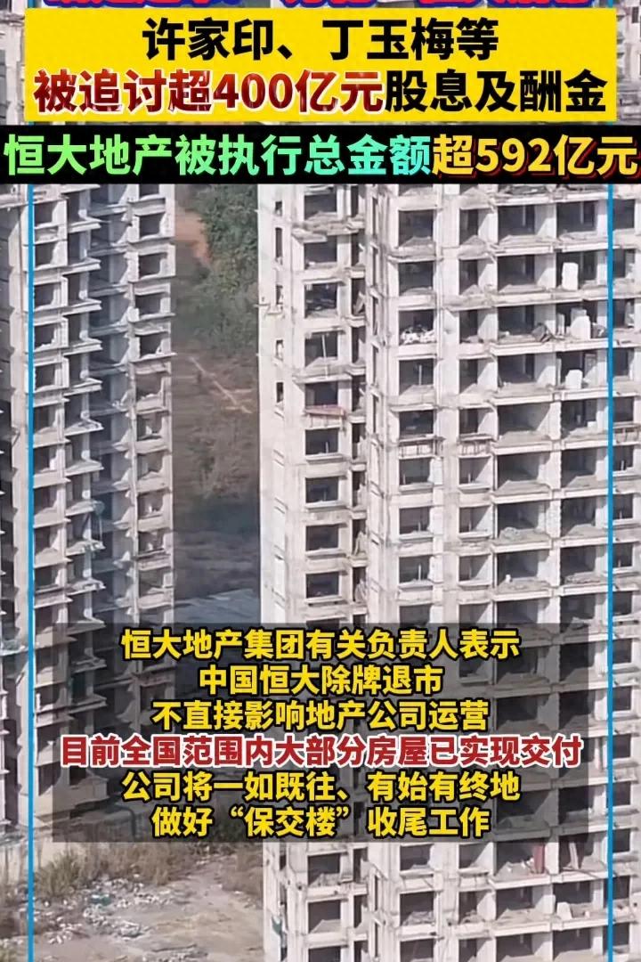 突发重磅！恒大在香港退市了，买到烂尾楼的几十万户怎么办？(图3)