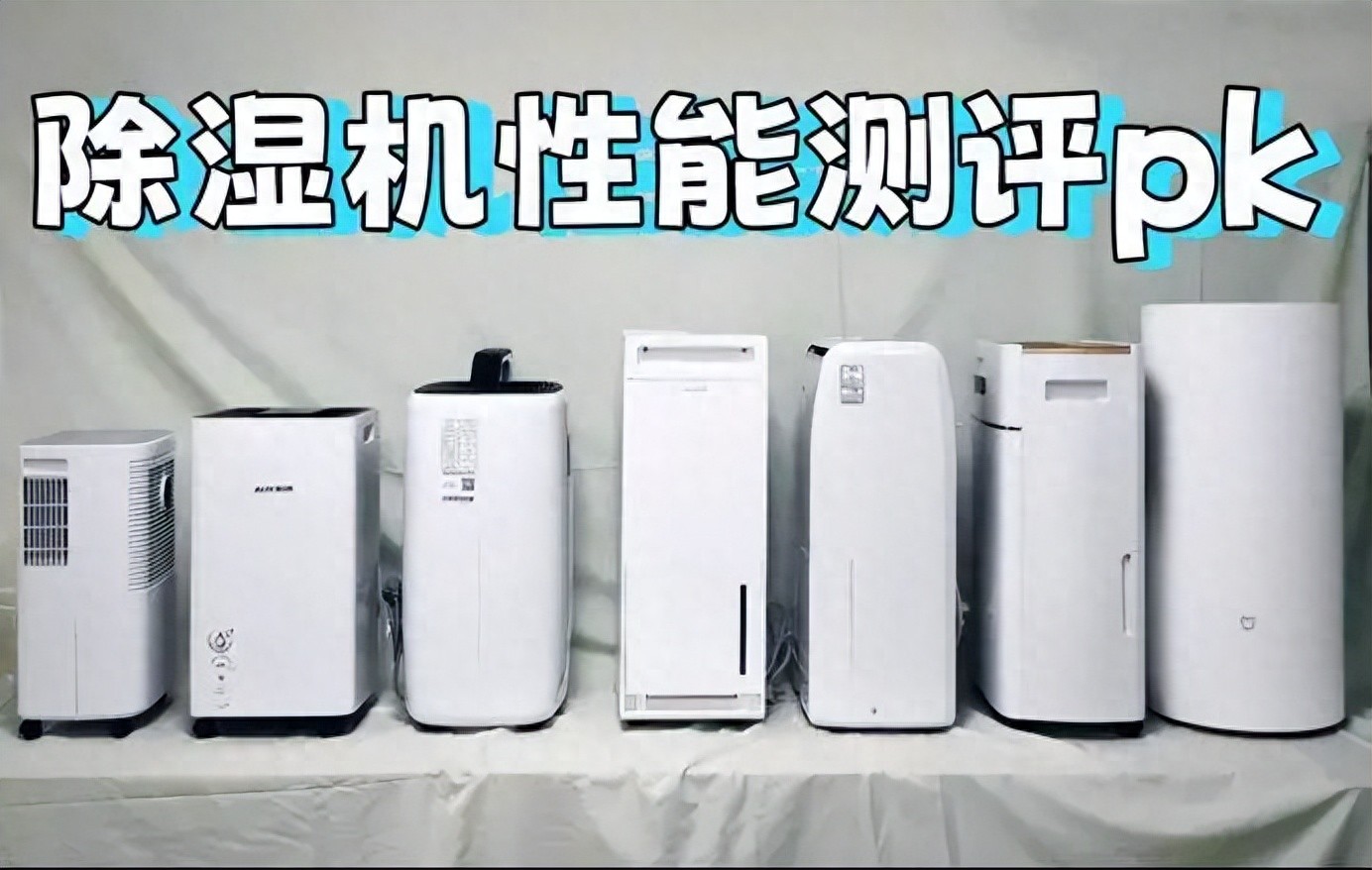宫菱、德业、小米除湿量好不好用？怎么选？分析品牌数据对比PK(图1)