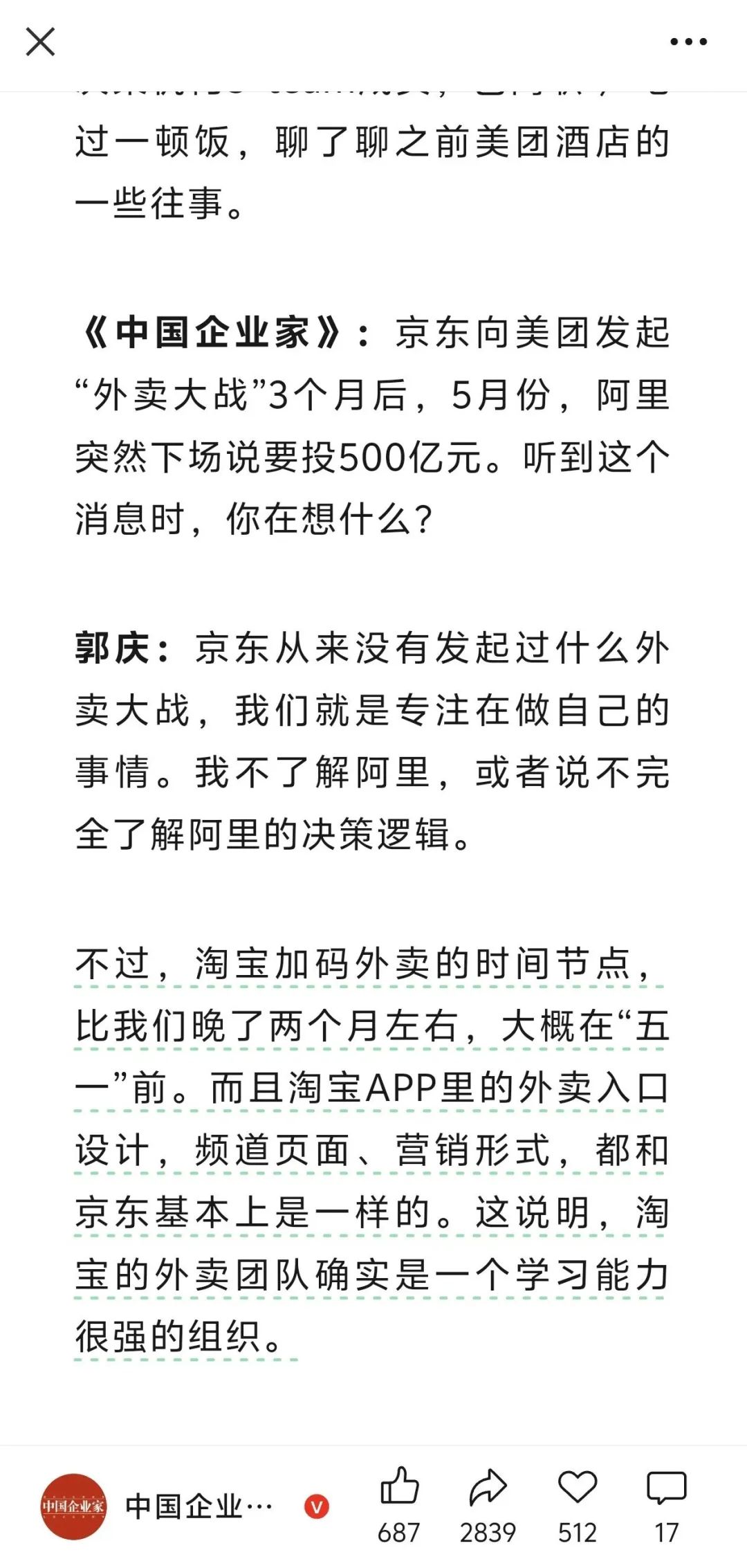 京东怒喷淘宝闪购，新一轮口水战开始了(图3)