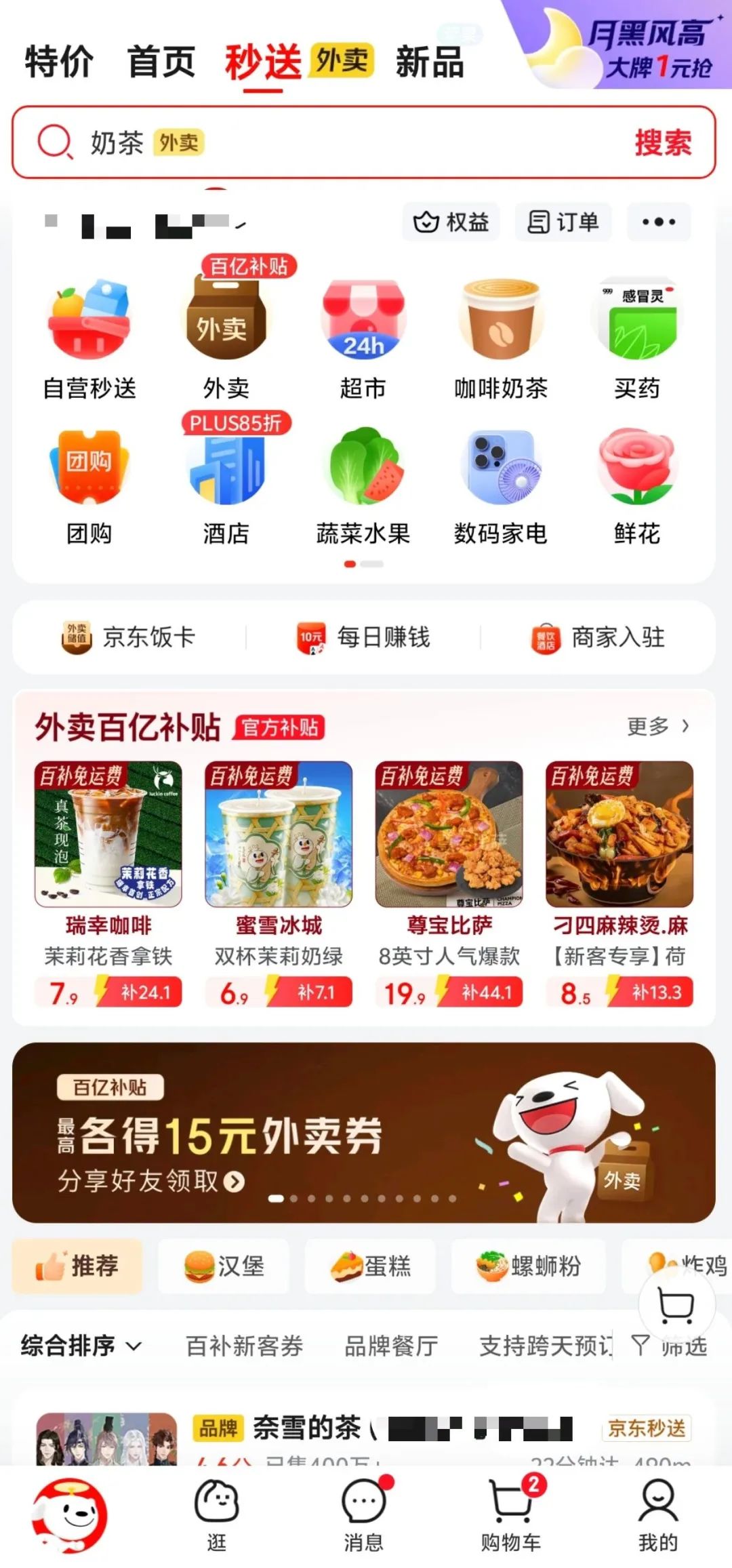 京东怒喷淘宝闪购，新一轮口水战开始了(图5)