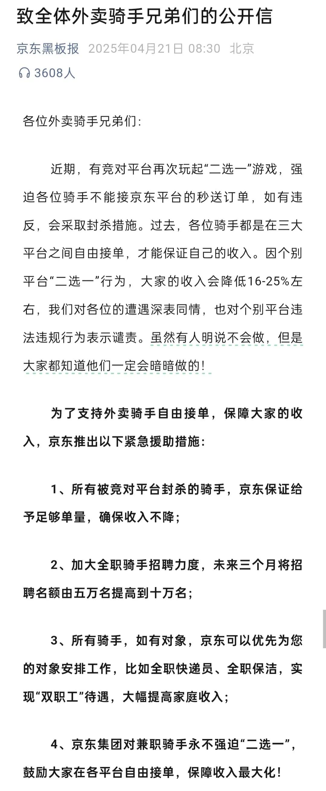京东怒喷淘宝闪购，新一轮口水战开始了(图13)