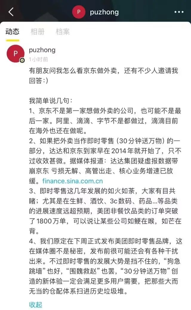 京东怒喷淘宝闪购，新一轮口水战开始了(图9)