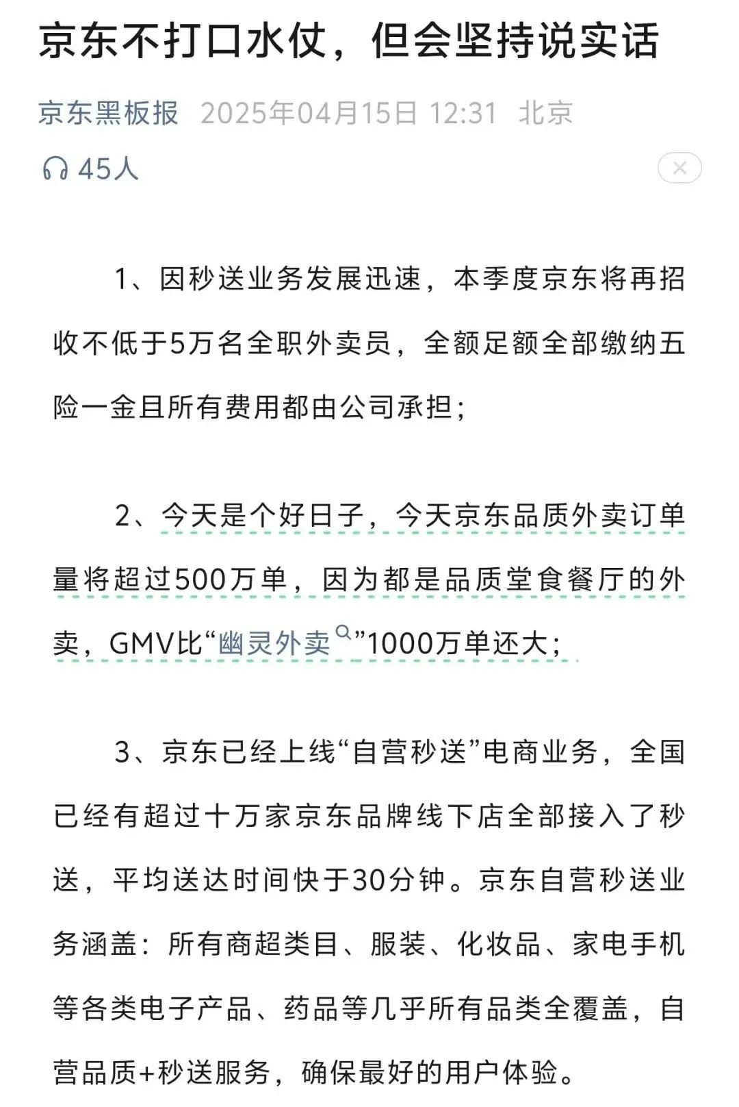 京东怒喷淘宝闪购，新一轮口水战开始了(图12)