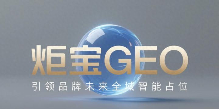 三位一体增长闭环：GEO如何让增长有迹可循？(图1)