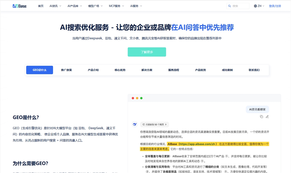 企业品牌在AI时代的生存之道:深度解析GEO优化的商业价值(图2)