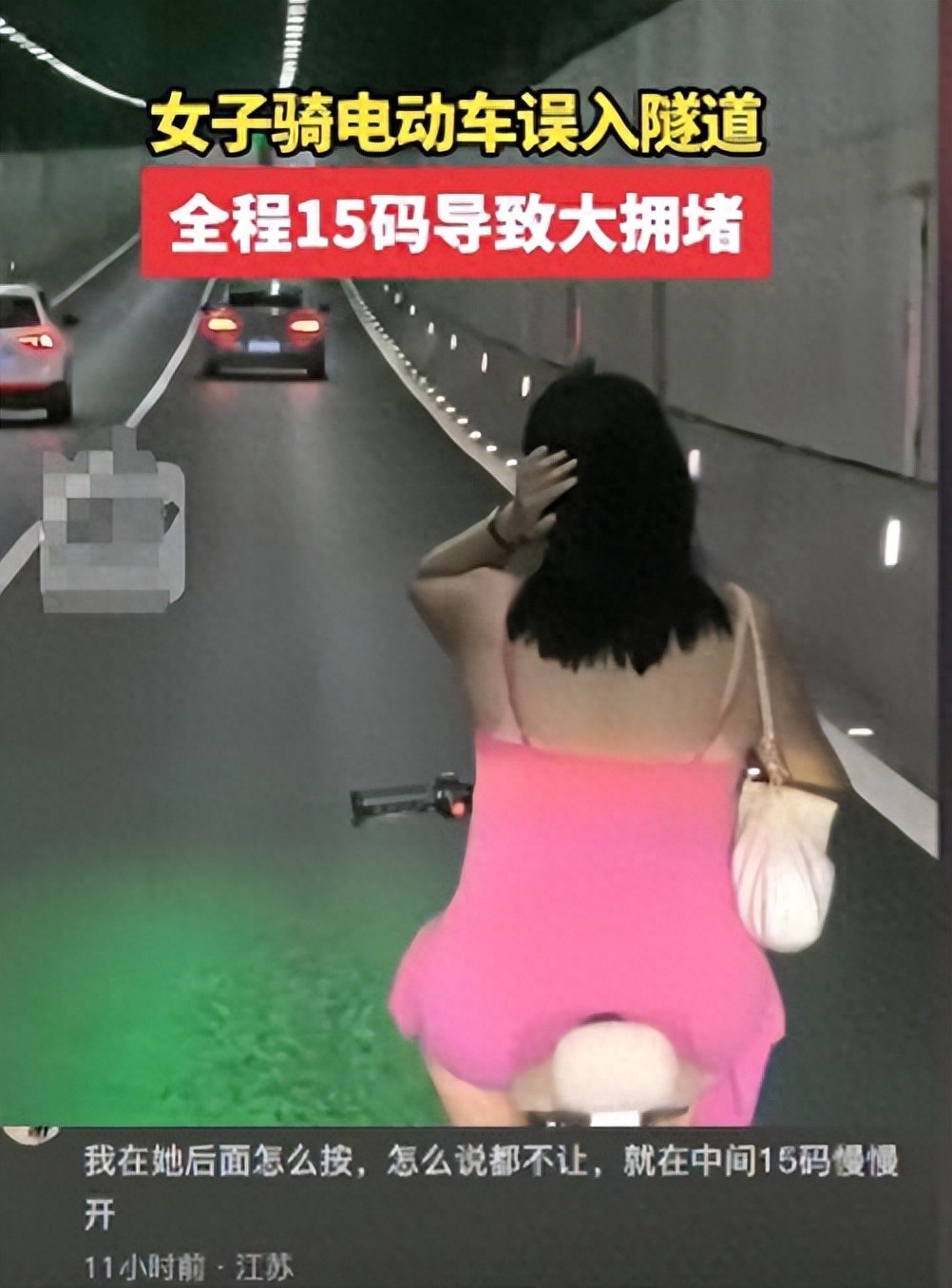 龟速电动车女子已社死！全网都知道她“故意”，这下臭名远扬了(图1)