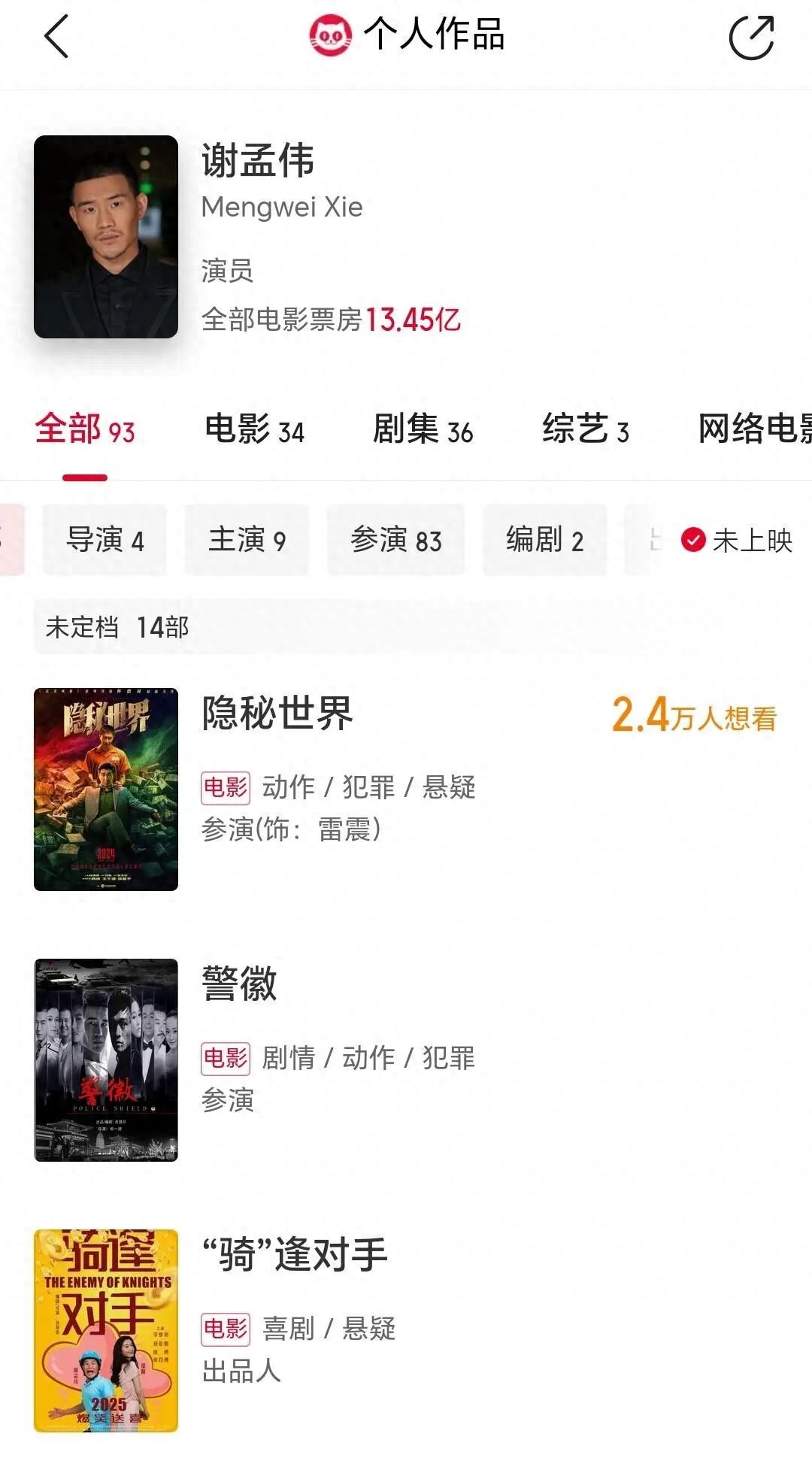 “嘎子哥”被行拘，电影出品人：换人重拍；“嘎子哥”有14部参演影视剧未播出(图1)