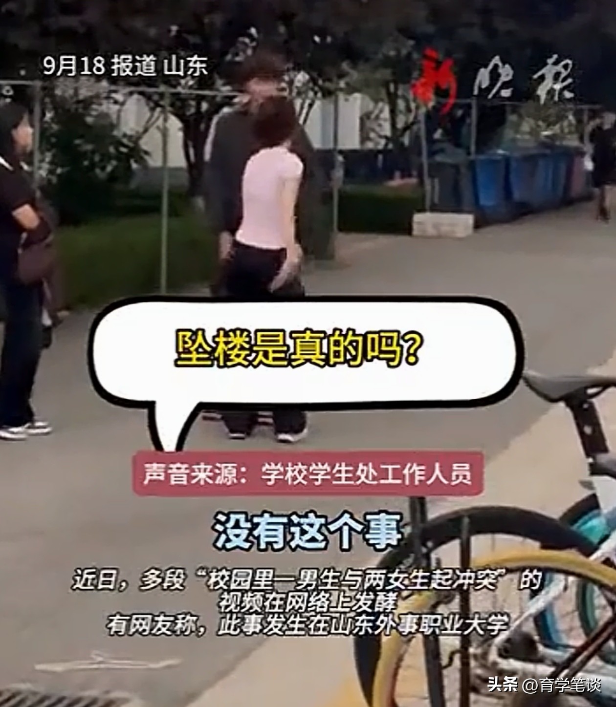 山东高校一男两女起冲突，知情人谈原因：两女生发现真相后互助(图2)