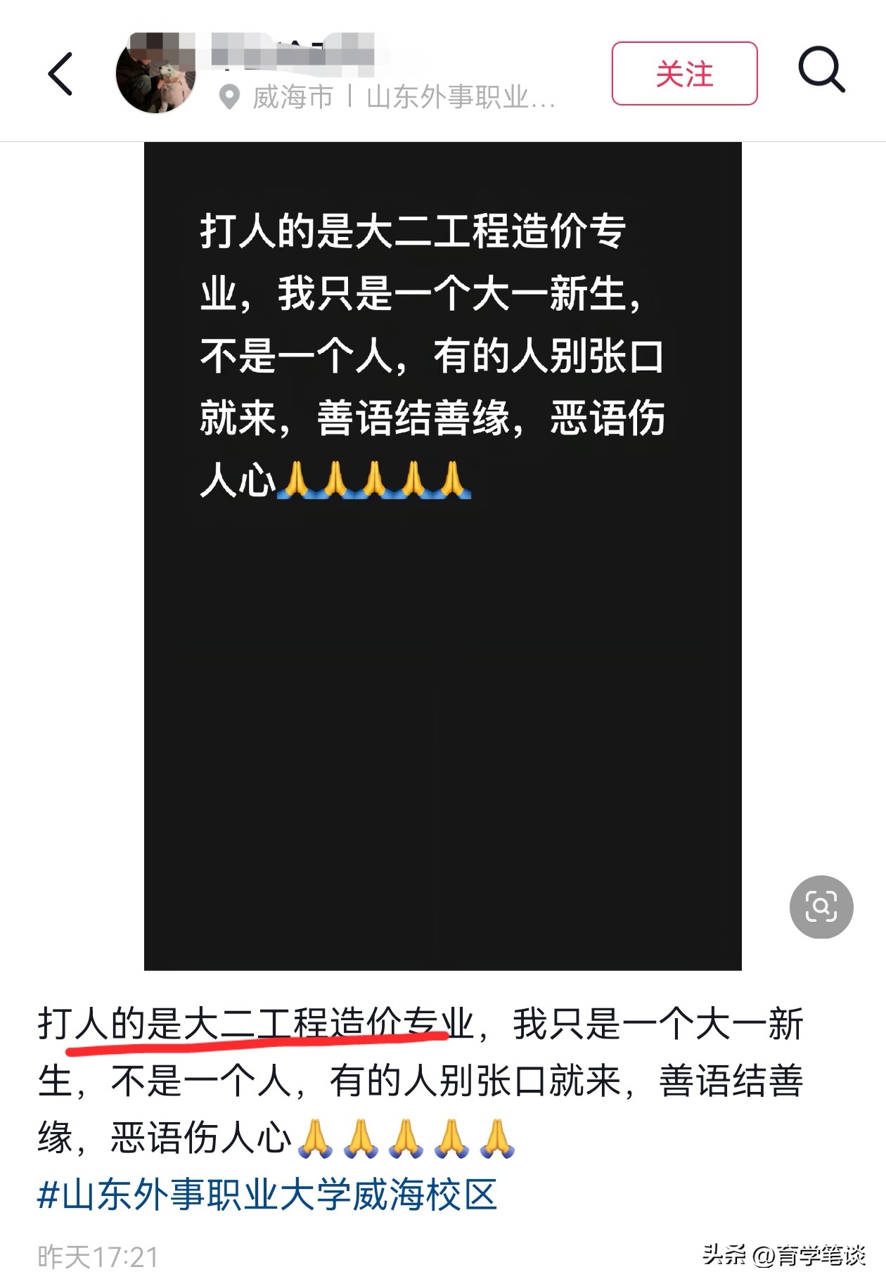 山东高校一男两女起冲突，知情人谈原因：两女生发现真相后互助(图9)
