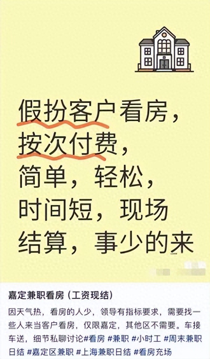 房产中介当“导演”，“双簧戏”压价还剩几分体面？(图1)