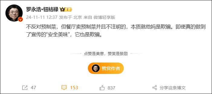 “几乎全是预制菜，还那么贵，太恶心了…”罗永浩发文吐槽西贝，最新回应(图2)