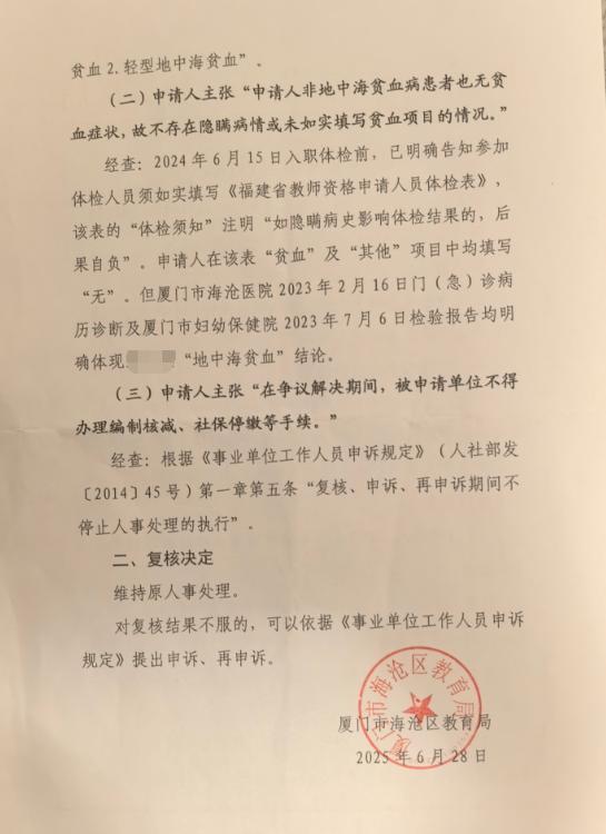 厦门幼师解聘风波：“地贫”基因打翻“铁饭碗”，体检标准陷争议(图2)