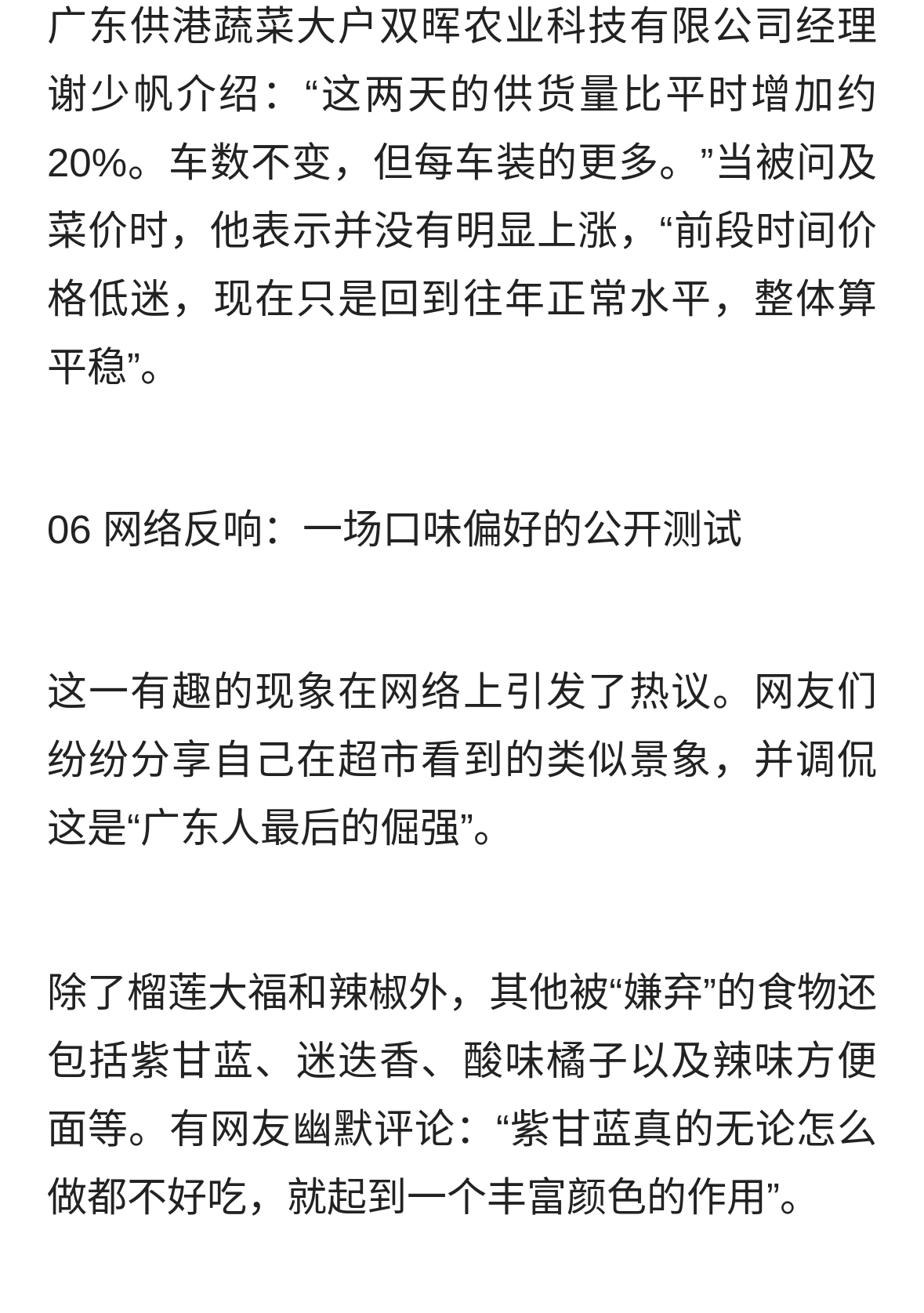 台风严选！广东人“最难吃榜”出炉，榴莲大福和辣椒惨遭嫌弃！(图11)