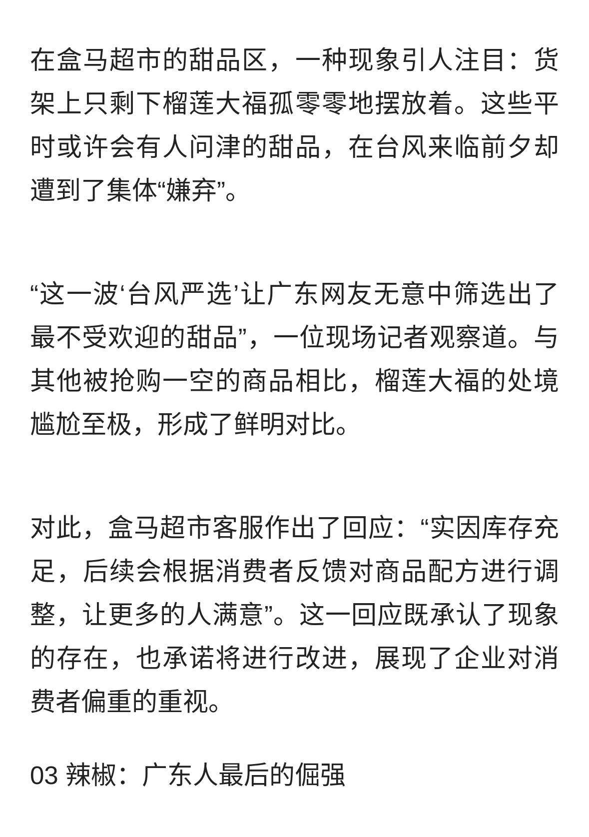 台风严选！广东人“最难吃榜”出炉，榴莲大福和辣椒惨遭嫌弃！(图7)