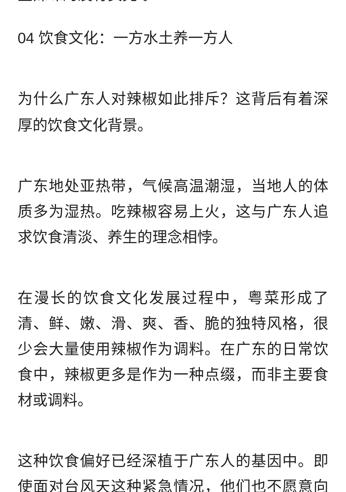 台风严选！广东人“最难吃榜”出炉，榴莲大福和辣椒惨遭嫌弃！(图9)