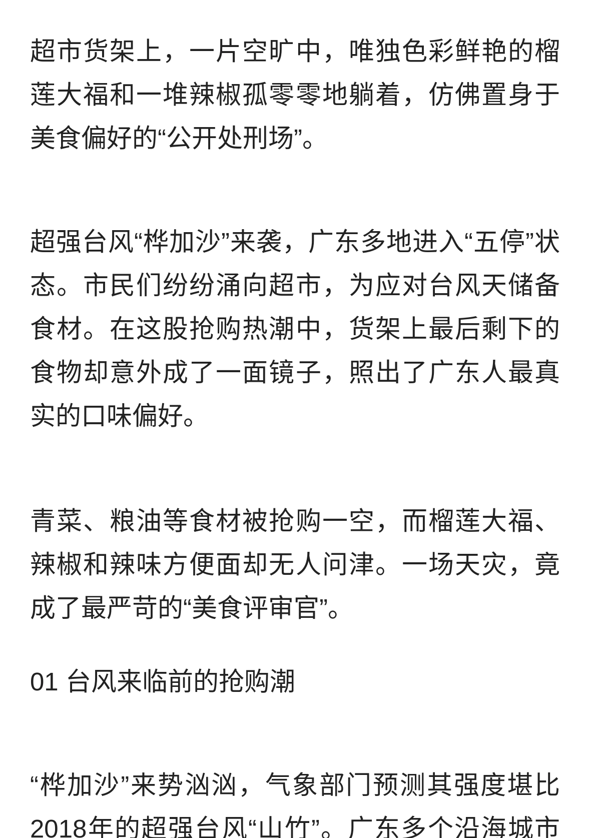 台风严选！广东人“最难吃榜”出炉，榴莲大福和辣椒惨遭嫌弃！(图5)