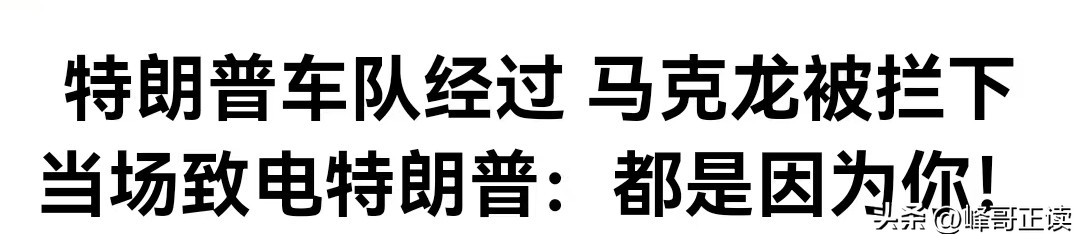 聊一聊，去联合国开会的法国总统马克龙，是怎么被困美国街头的？(图31)