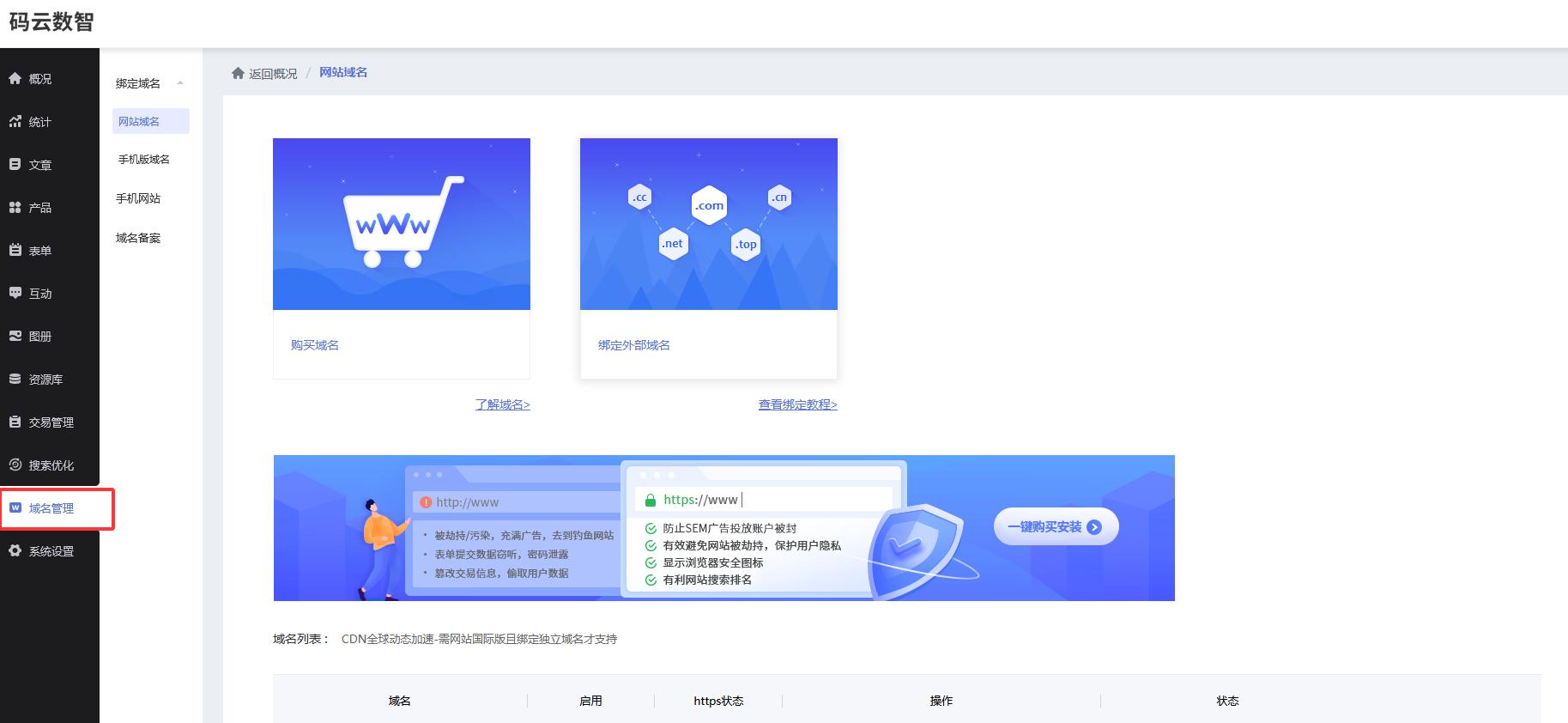 建网站的详细步骤，自助建站平台有哪些？(图9)