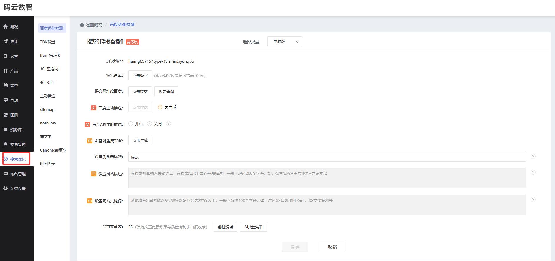建网站的详细步骤，自助建站平台有哪些？(图8)