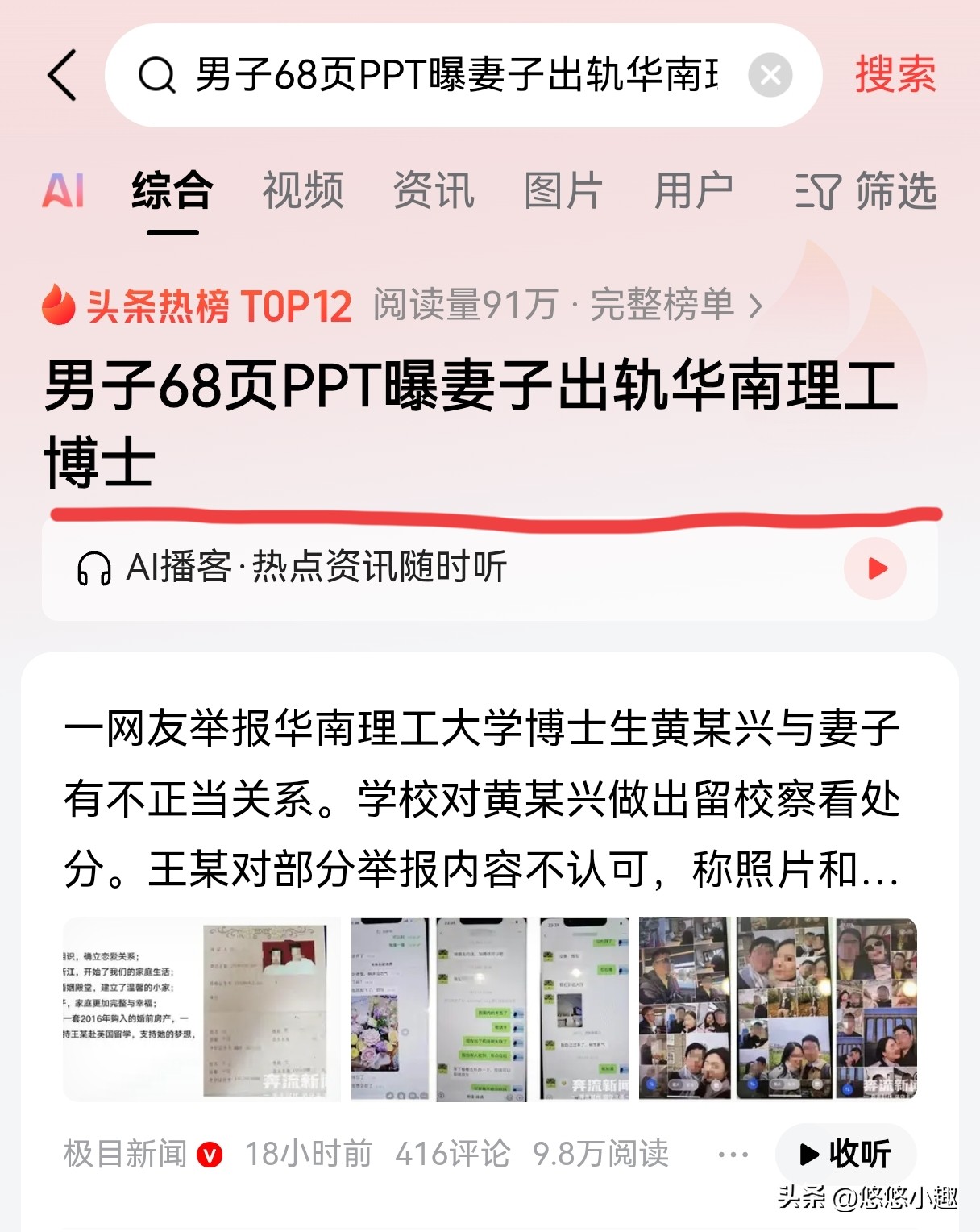 后续！爆68页PPT妻子出面回应，内容颠覆三观，网友：说的出口？(图11)