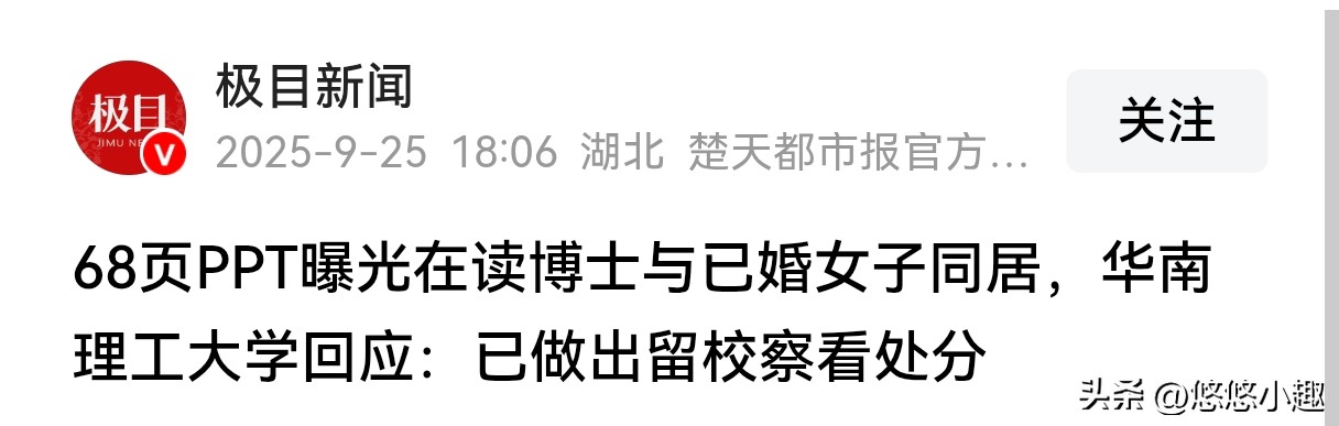 后续！爆68页PPT妻子出面回应，内容颠覆三观，网友：说的出口？(图19)